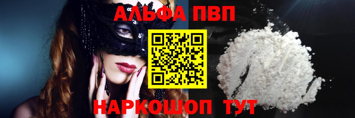Альфа ПВП кристаллы  Alpha-PVP Соль  Северодвинск  A PVP СК  наркошоп  Вход с VPN 