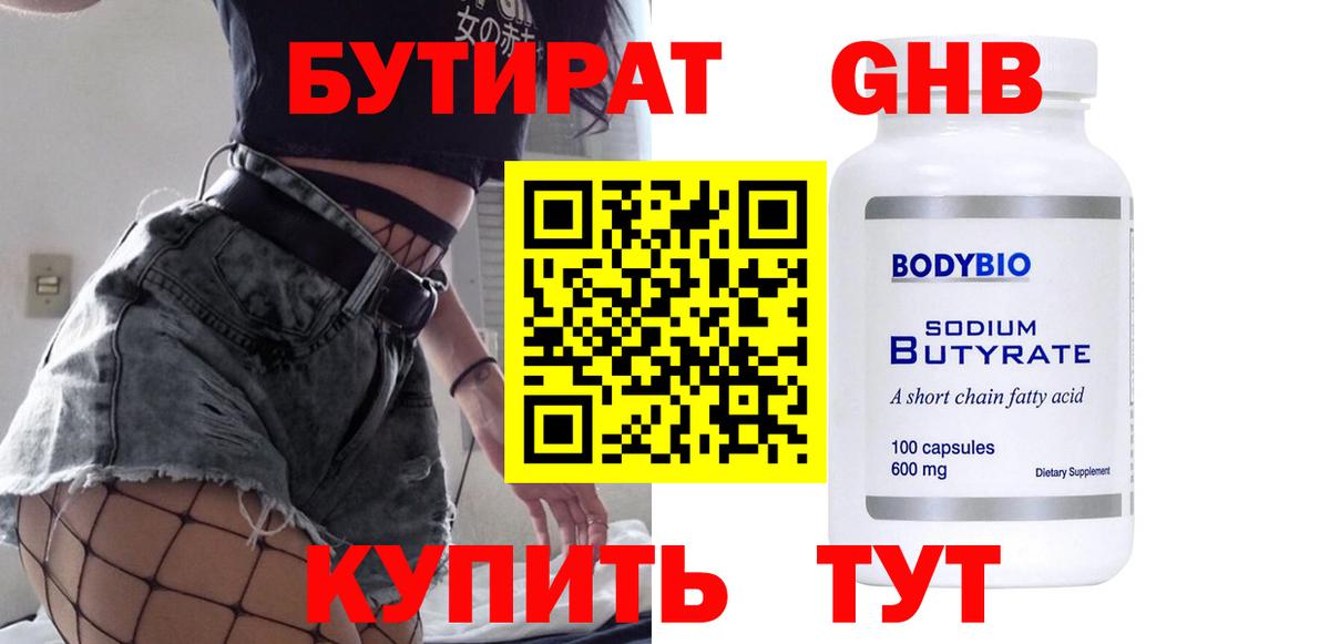 Северодвинск  Бутират BDO  Бутират  Вход с VPN 
