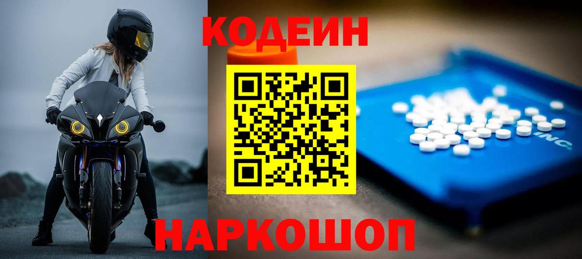 Codein Purple Drank Северодвинск