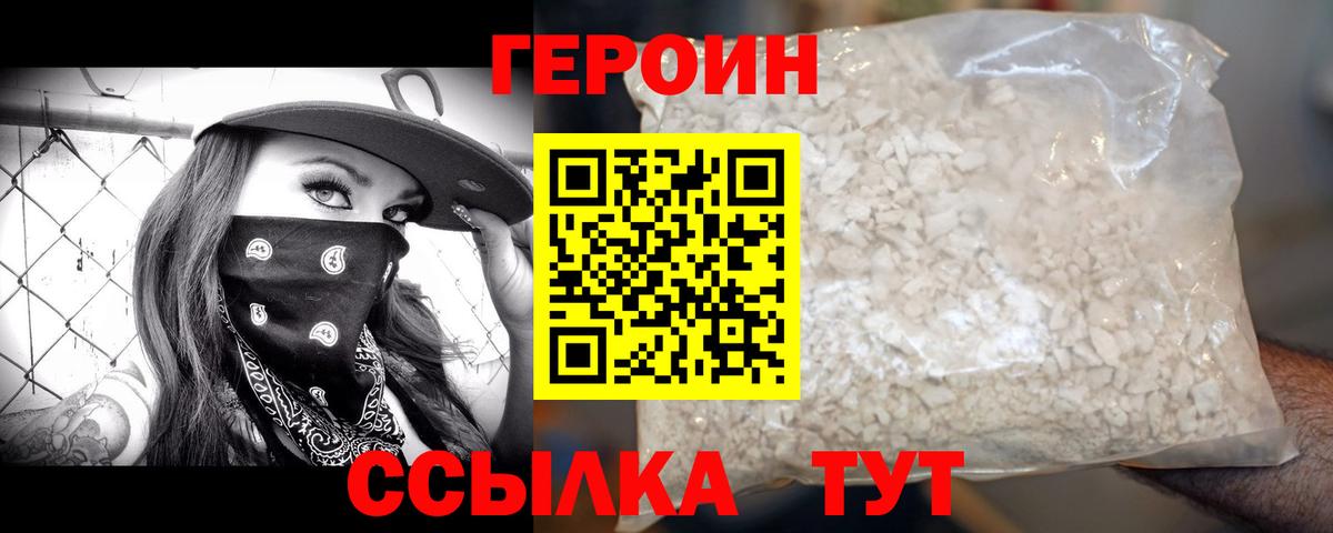 Северодвинск  Героин  Вход с VPN  Героин Heroin 