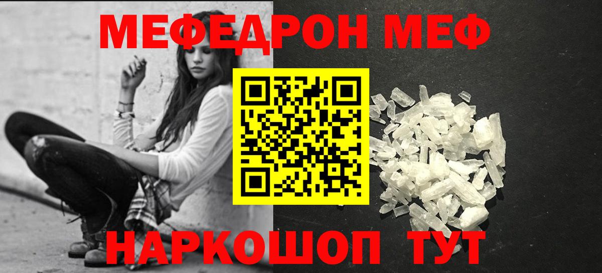 Меф мяу мяу мука Северодвинск