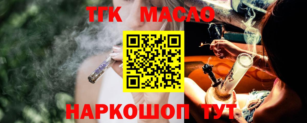 ТГК вейп с тгк Северодвинск